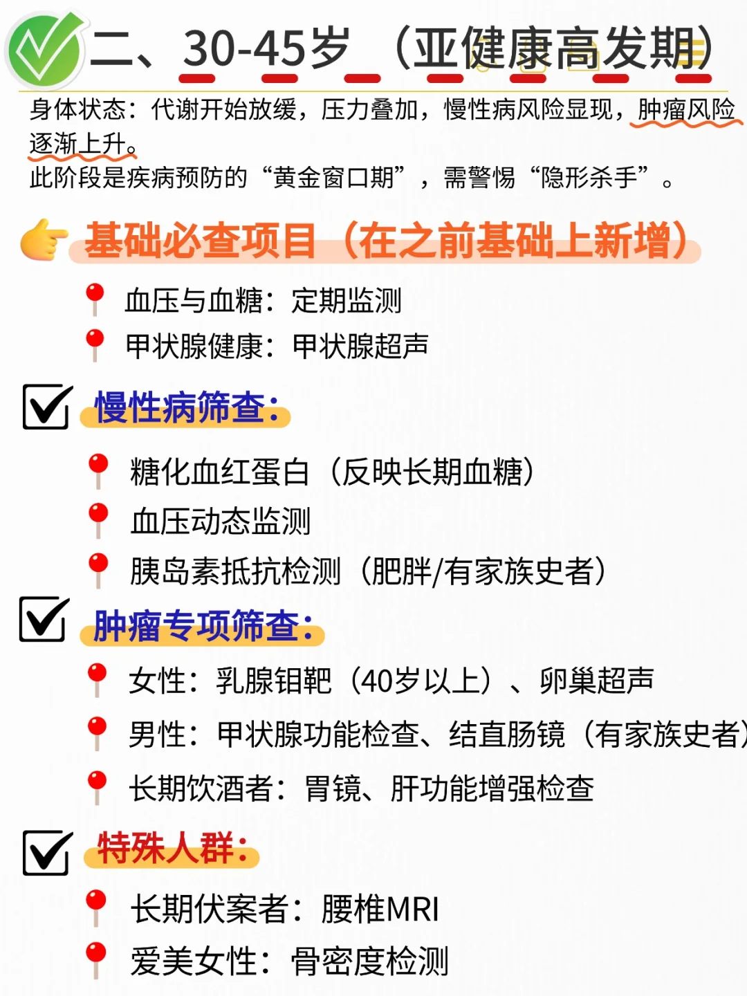 各个年龄段应该重视的体检项目