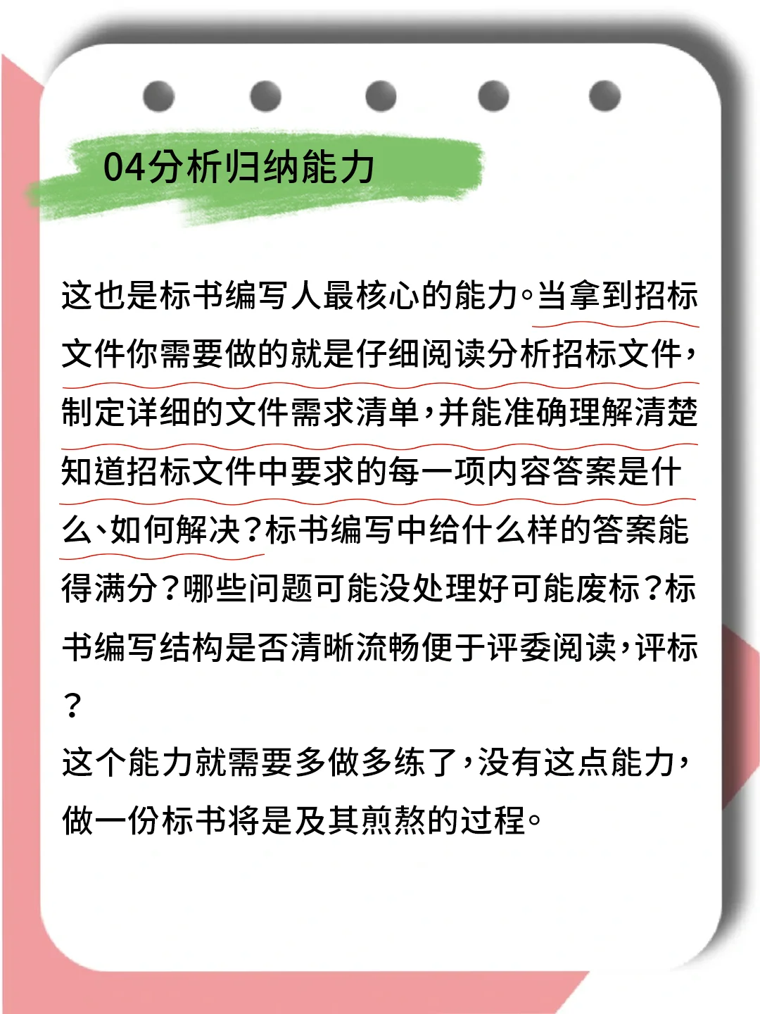 优秀投标专员的7种能力，你符合哪几条？