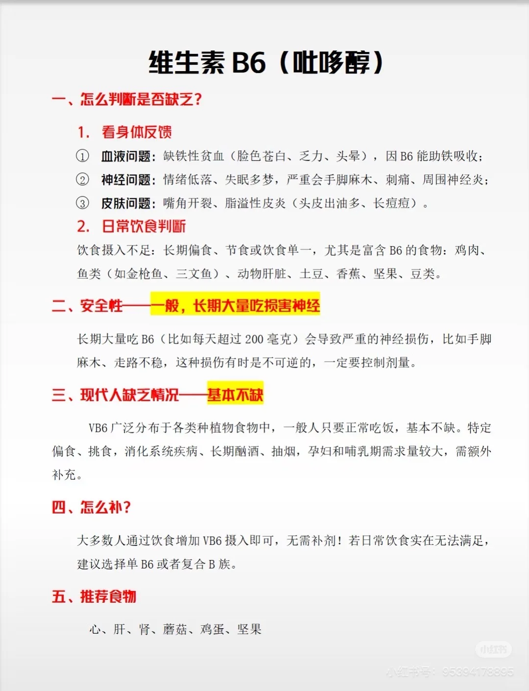 体内缺什么？查表搞定！附超全维生素详解！