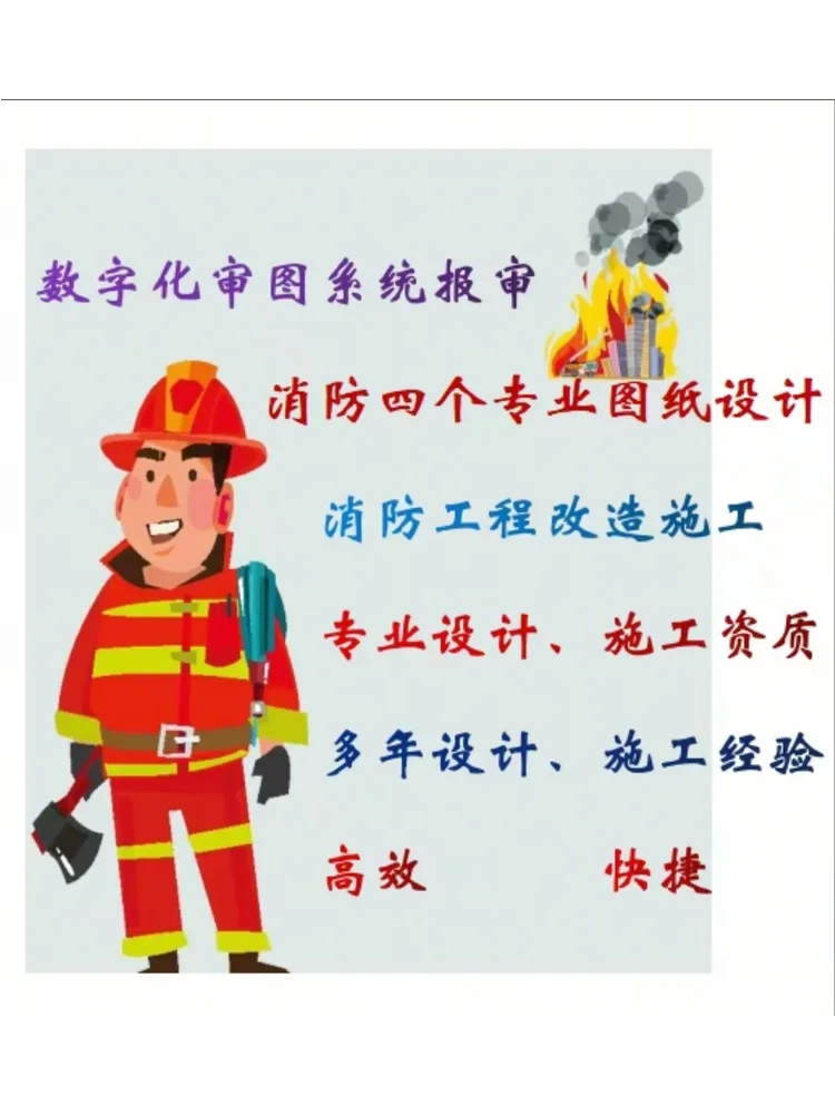 消防图纸盖章