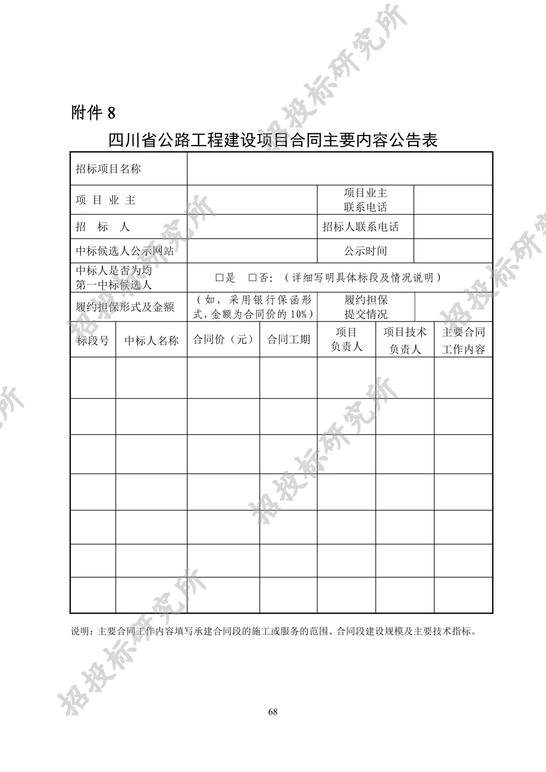 四川公路建设项目招标投标管理实施细则-5