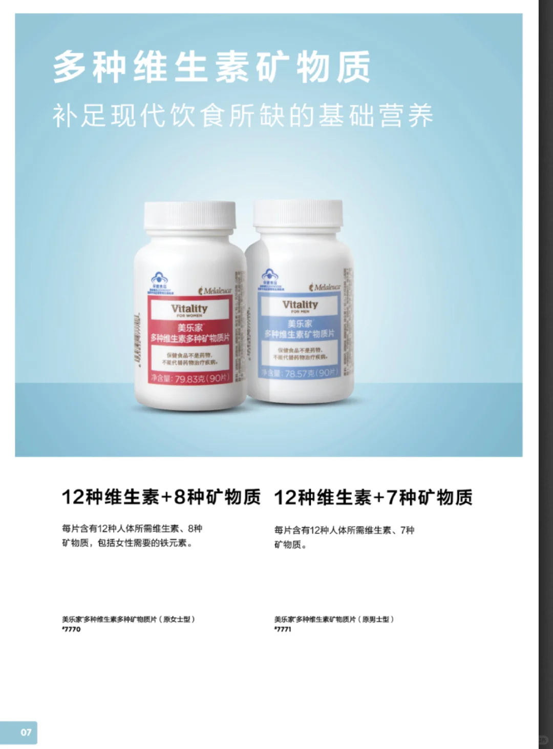 维生素与矿物质营养补充方案