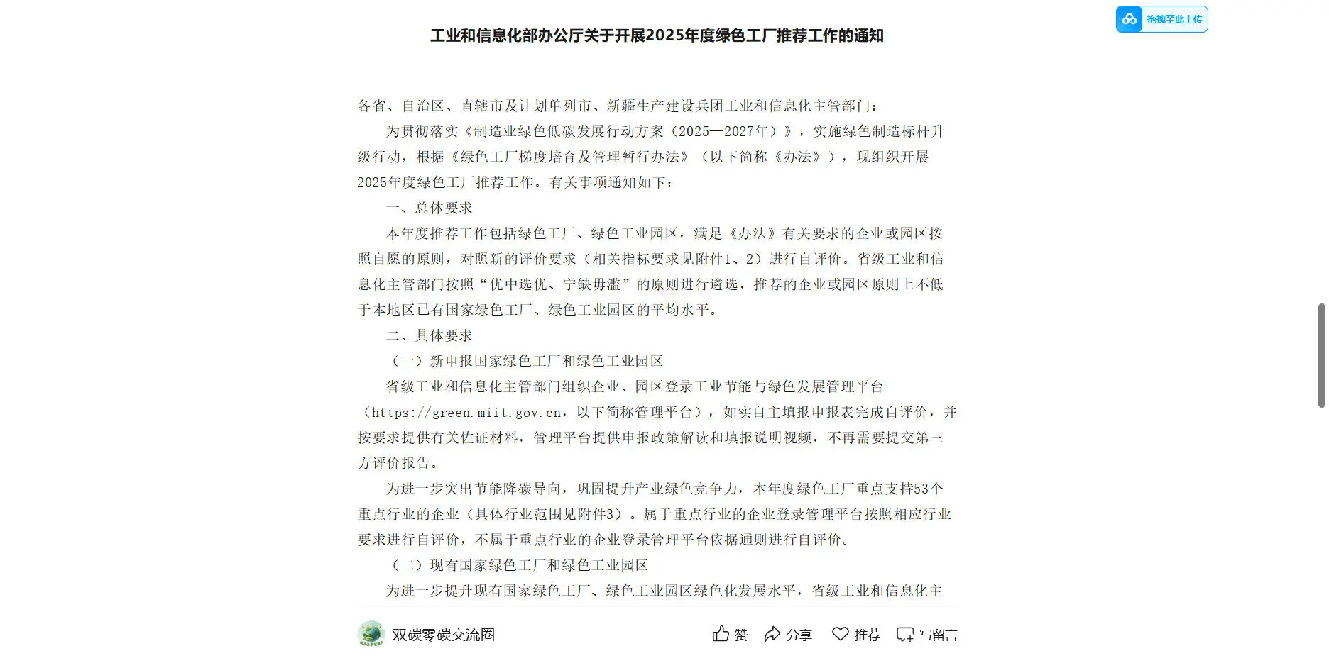能碳管理平台成考核指标！权重分值6分！
