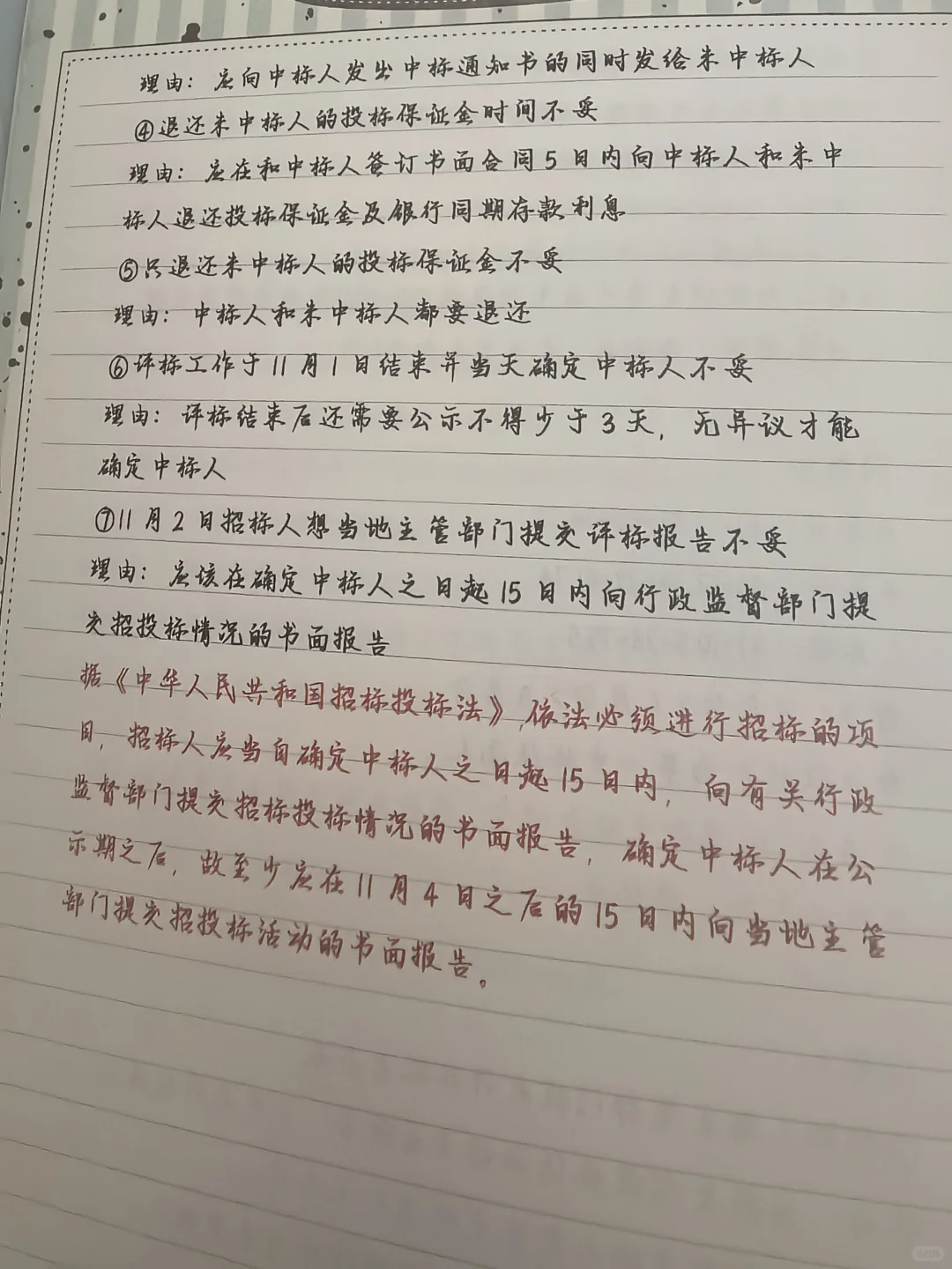 打卡一造招投标案例八