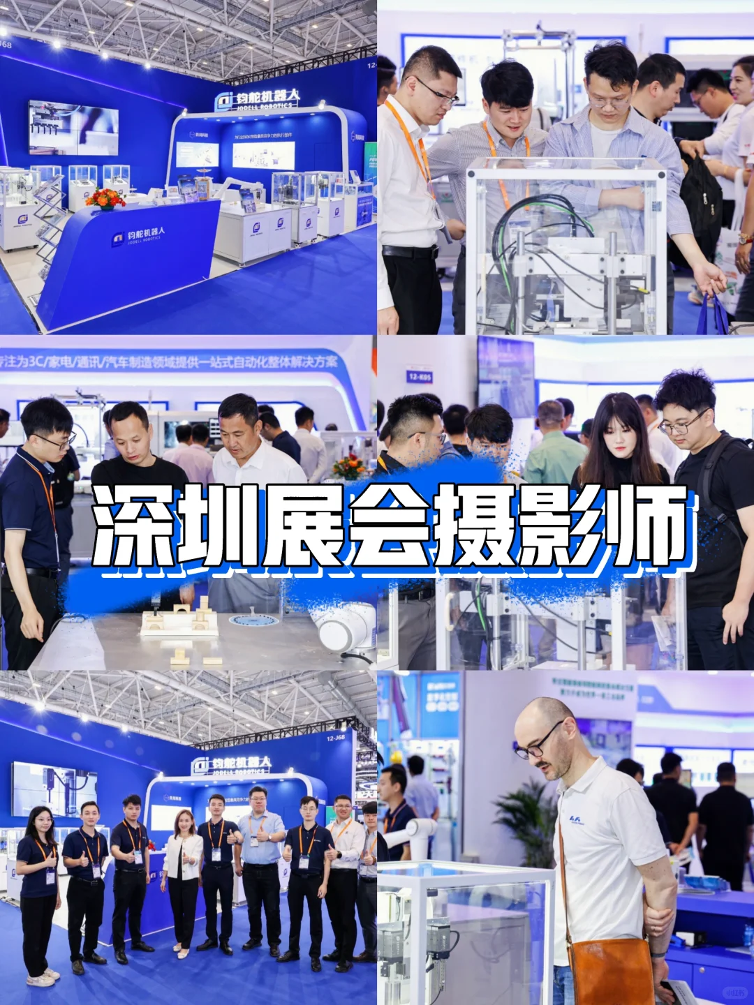 ?深圳会展摄影师跟拍800场活动跟拍案例