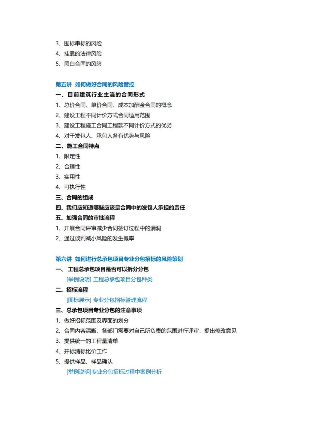 企业内训丨实战式工程项目全过程管理与控制