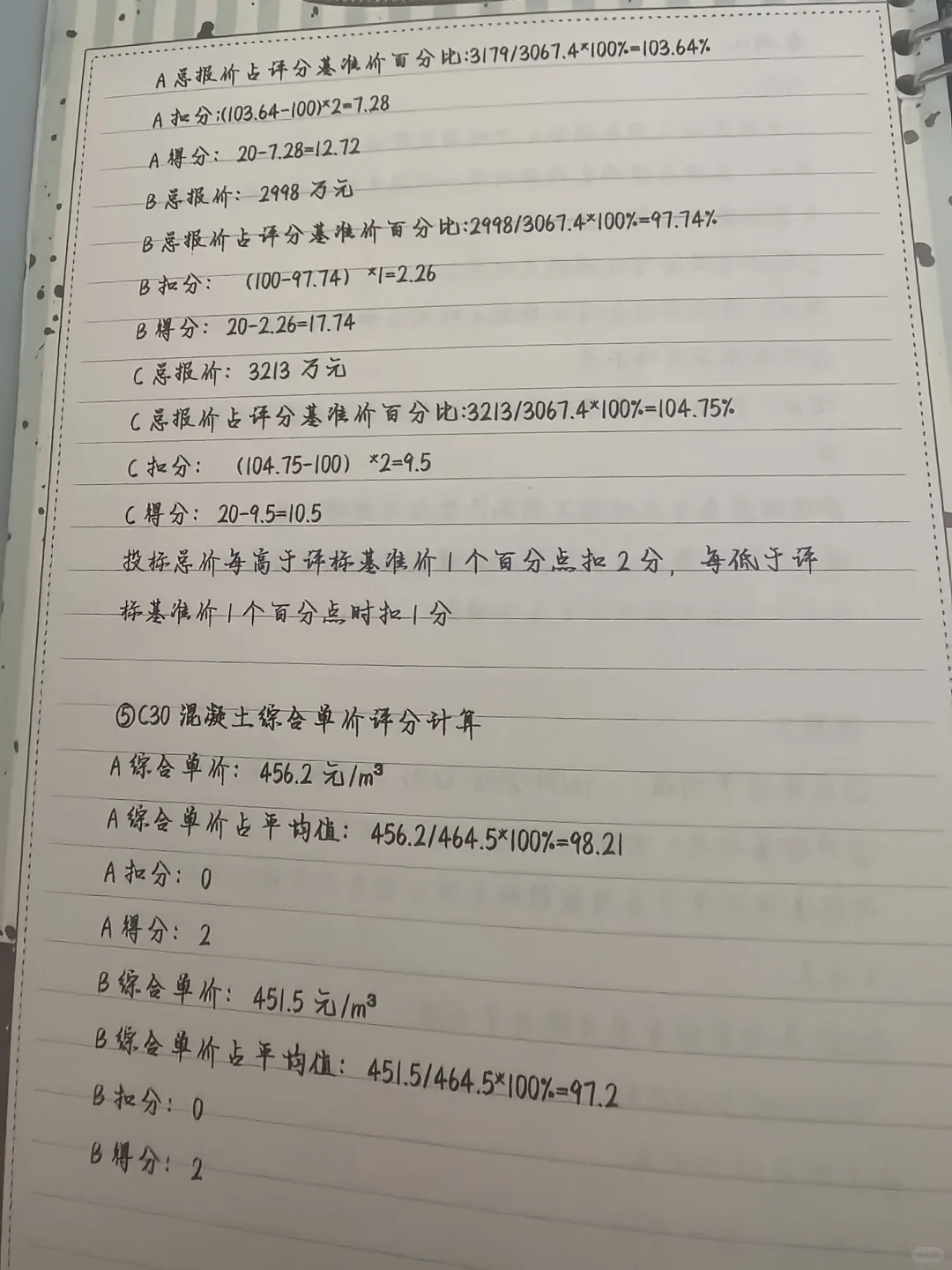 打卡一造招投标案例八