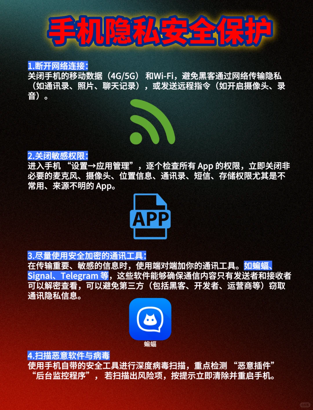 手机出现这10种可疑情况，你可能被黑客入侵