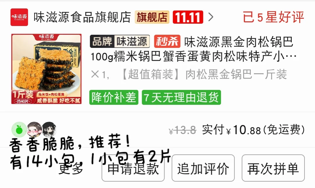 Pdd平价好吃零食推荐！第二弹