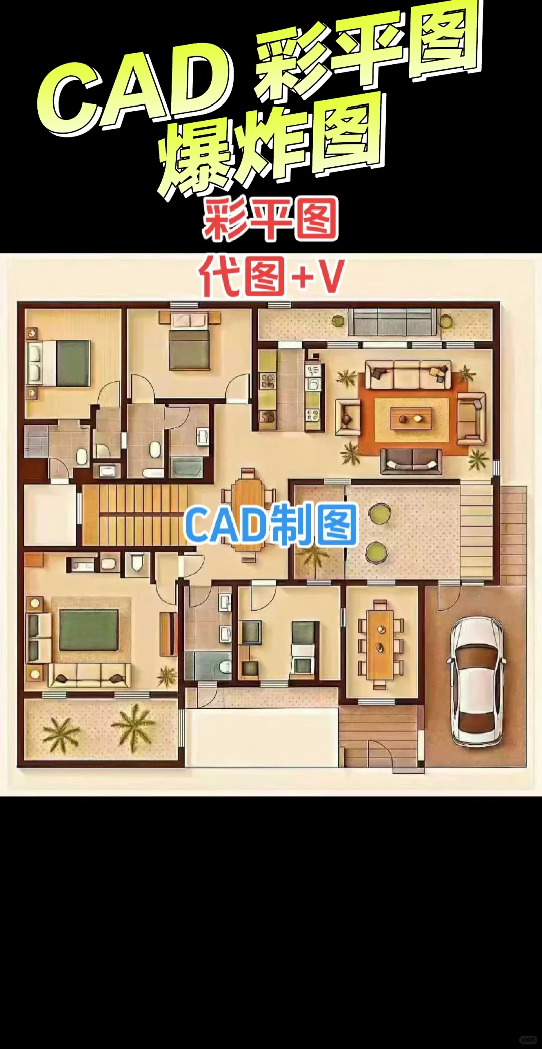 CAD-彩平图-爆炸图-效果图