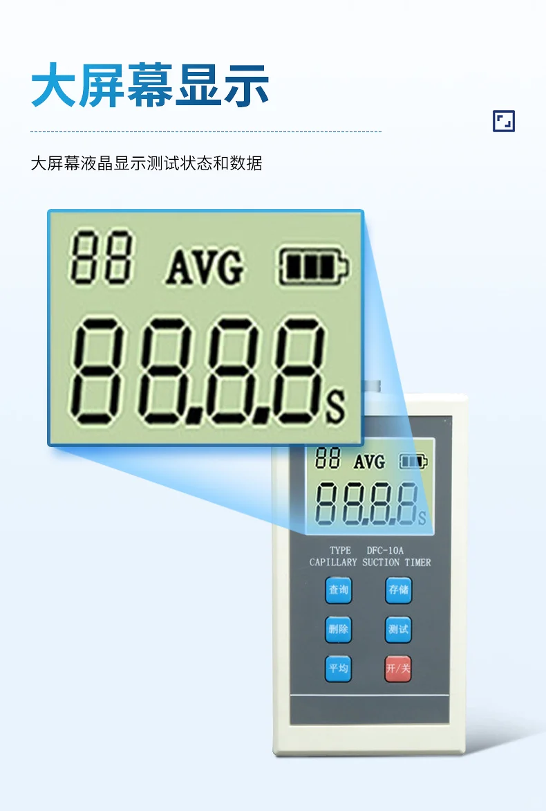 CST毛细吸水时间测试仪:精准测量
