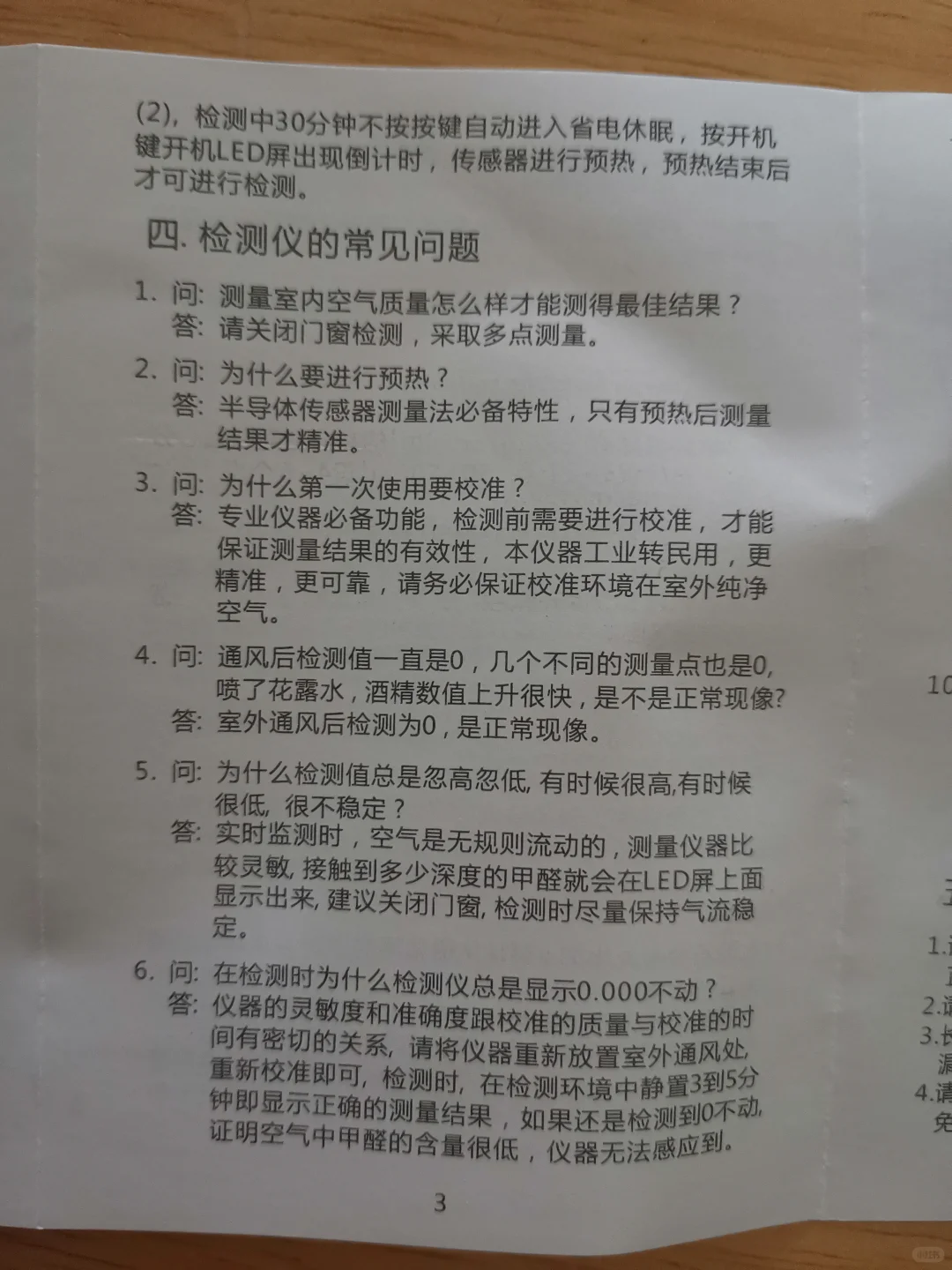 BZBO空气质量检测仪使用说明书