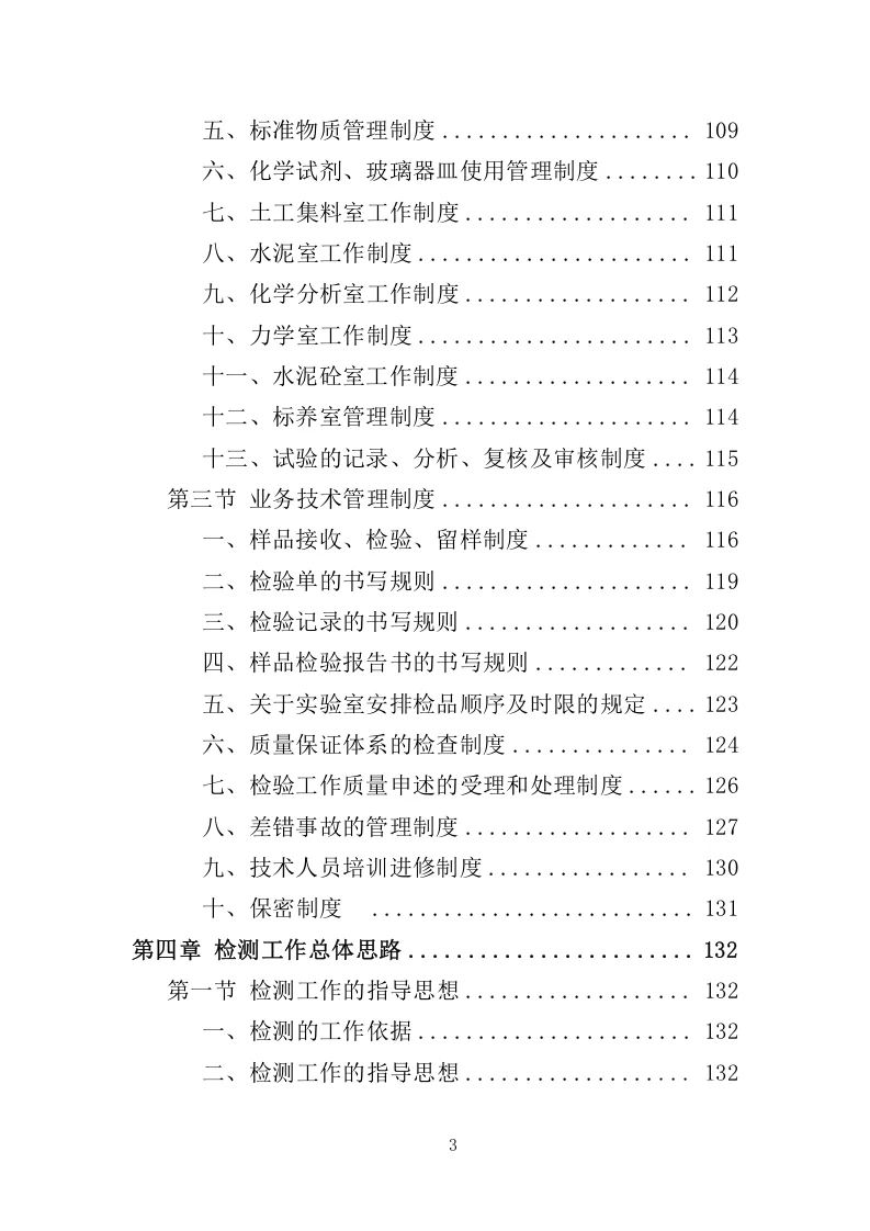高分中标《工程质量检测投标方案》462页