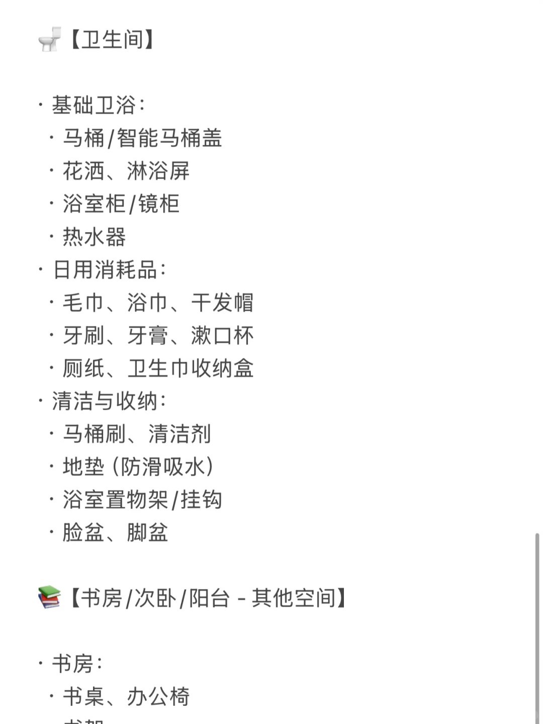 ? 超全新家入户清单 | 按空间整理