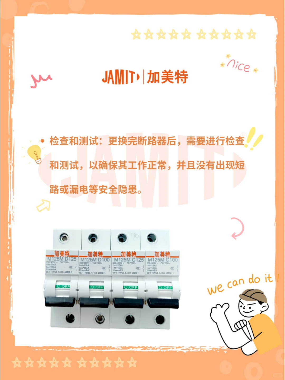 你不得不知道的100个断路器问题94