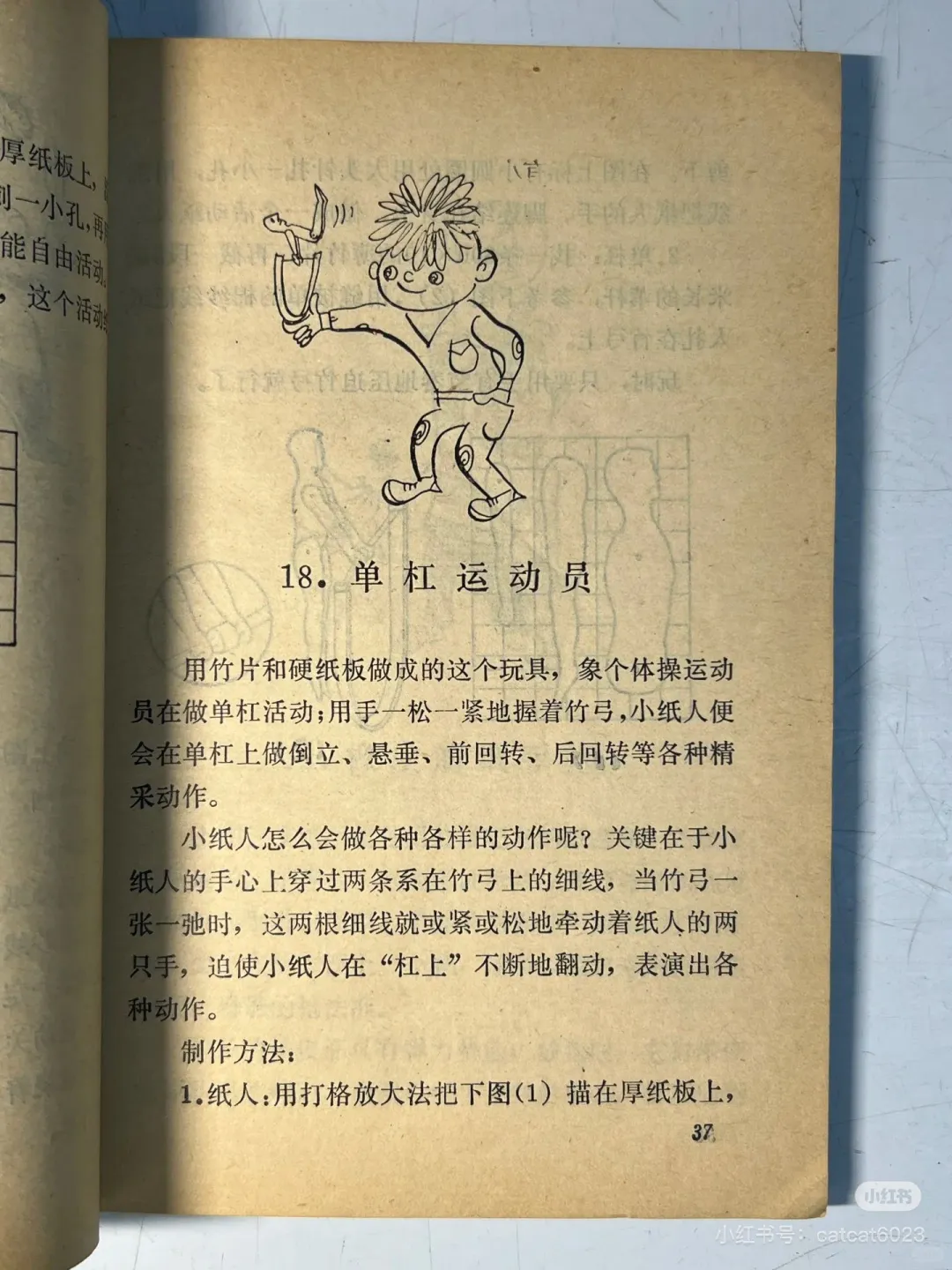 这本儿童玩具制作书绝了?