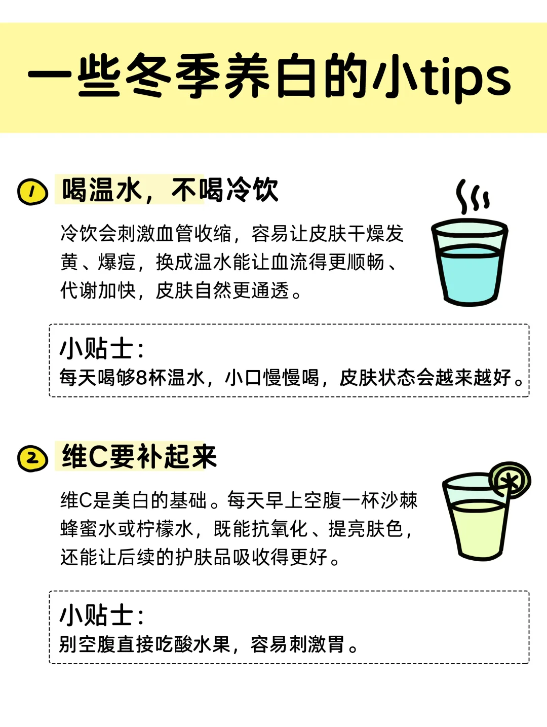 冬天,低成本变白小方法!