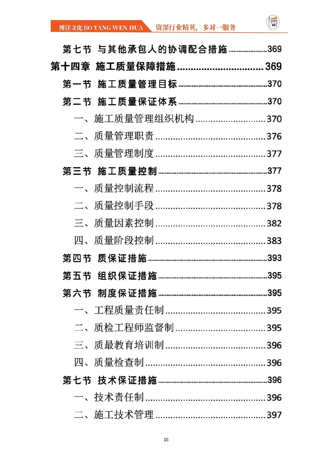 公园建设工程投标方案中标案例分享