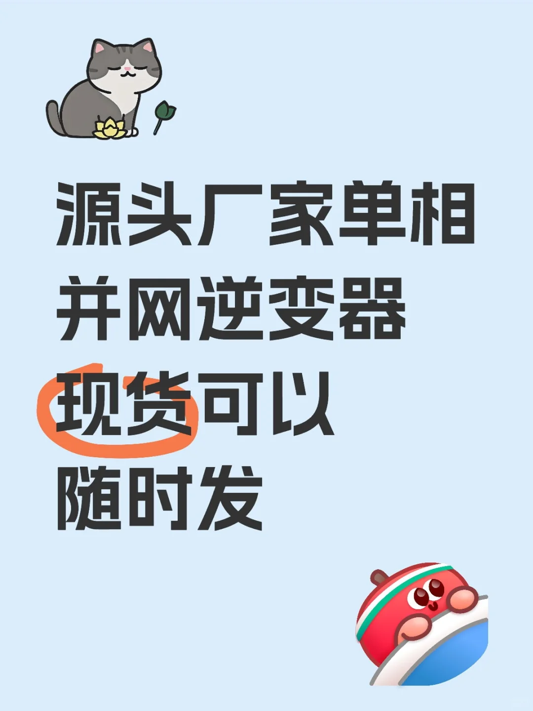 源头逆变器厂家，可量大批发价