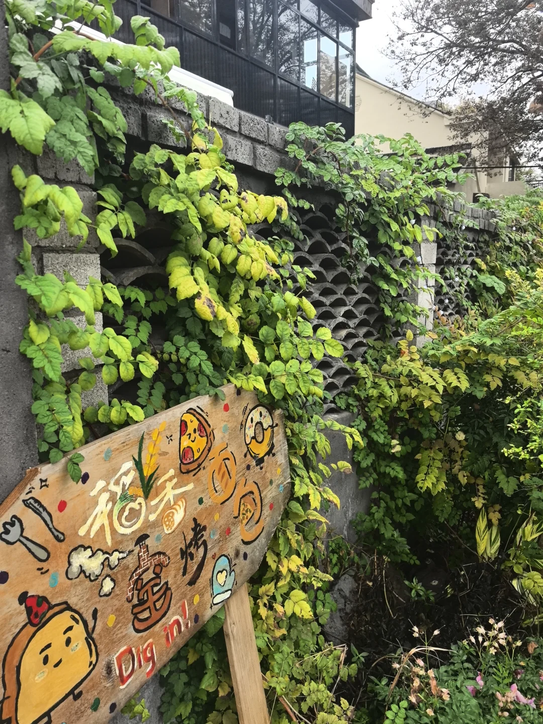 嘉兴周末休闲好去处—稻香窑烤面包