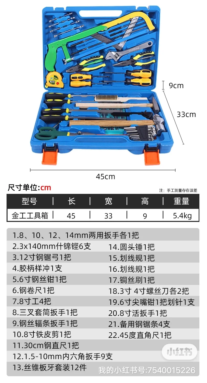 鲁威五金工具套装