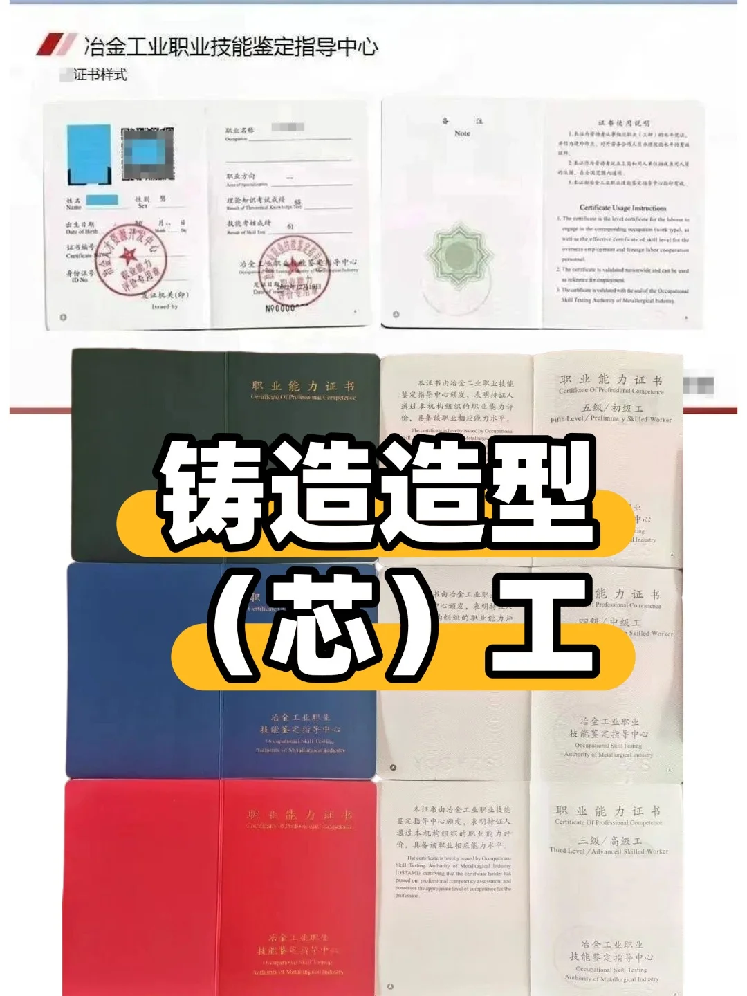 铸造造型（芯）工报考指南