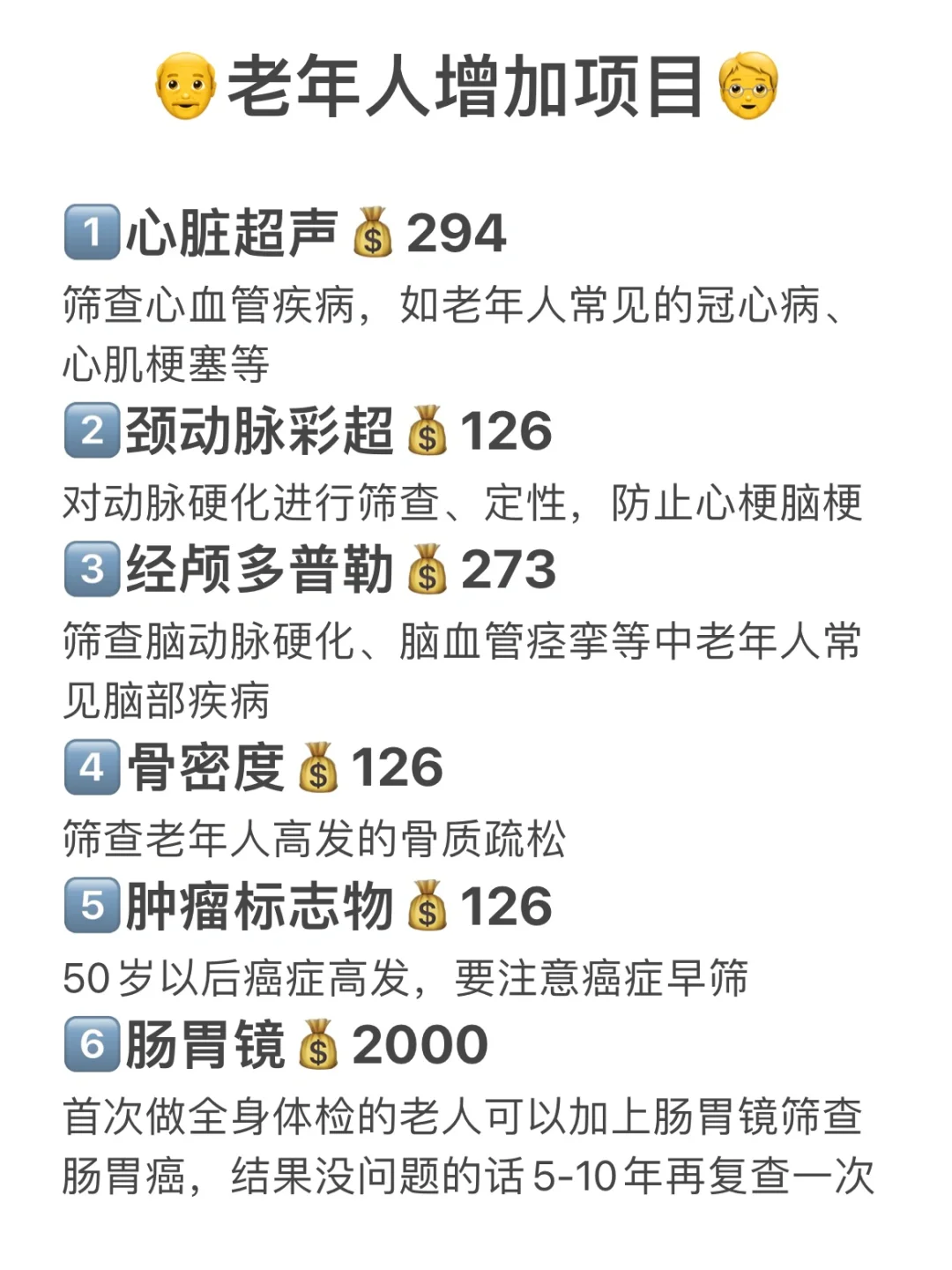 全身体检应该做什么项目❓需要多少钱?