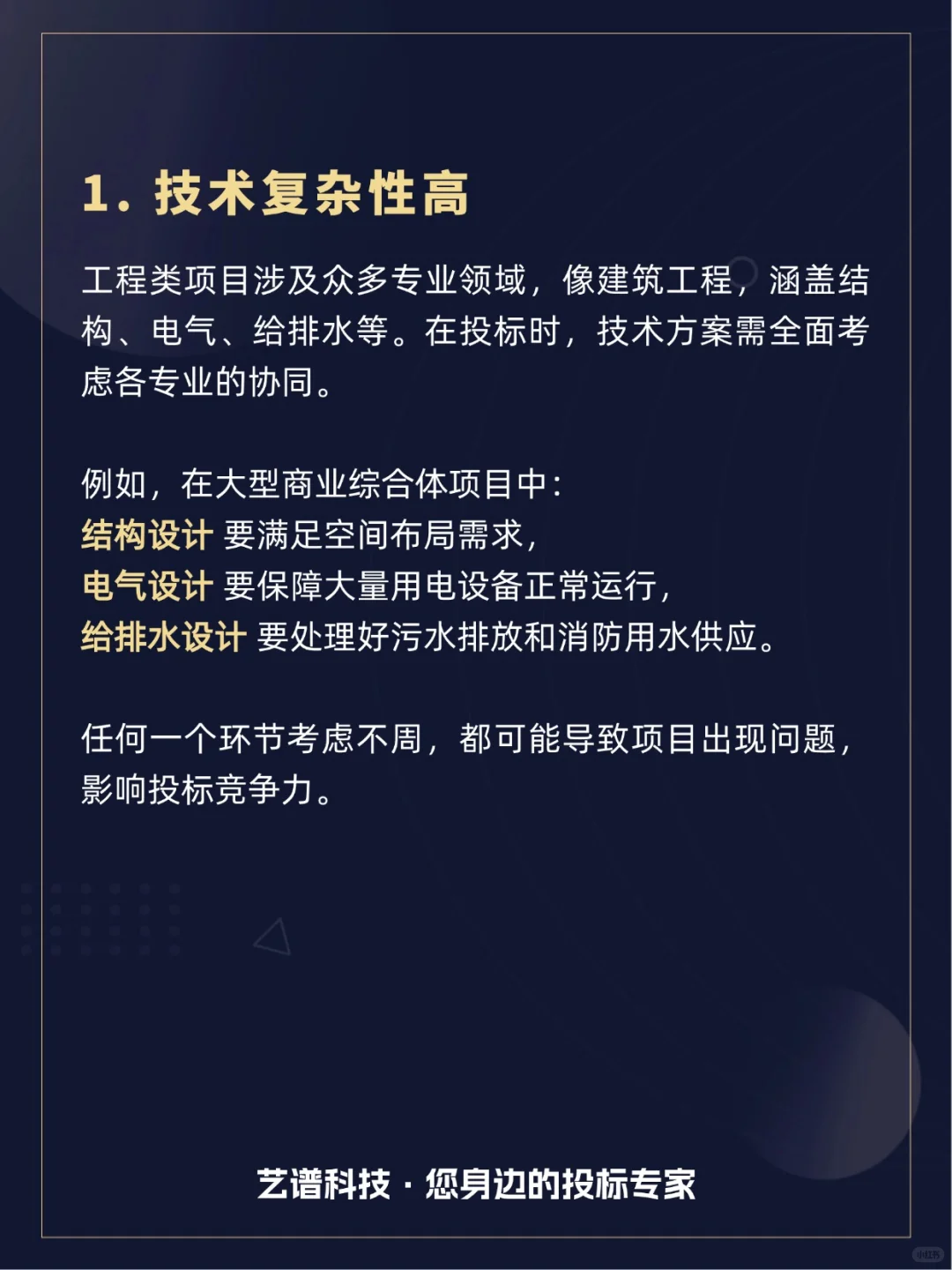 工程招投标干货|这些技术点千万别忽视!