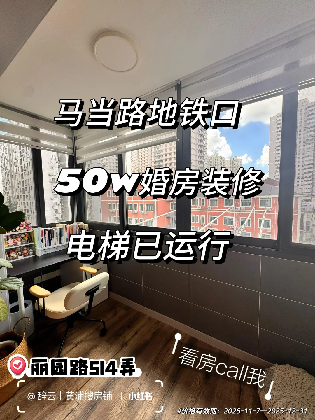 黄浦区5xxw买电梯房还白?50W婚房装修?