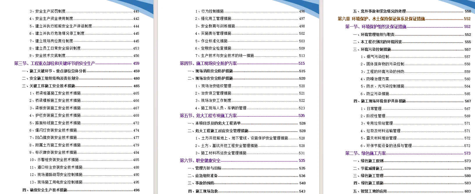 900页+图文并茂公路危桥改造工程技术标投标