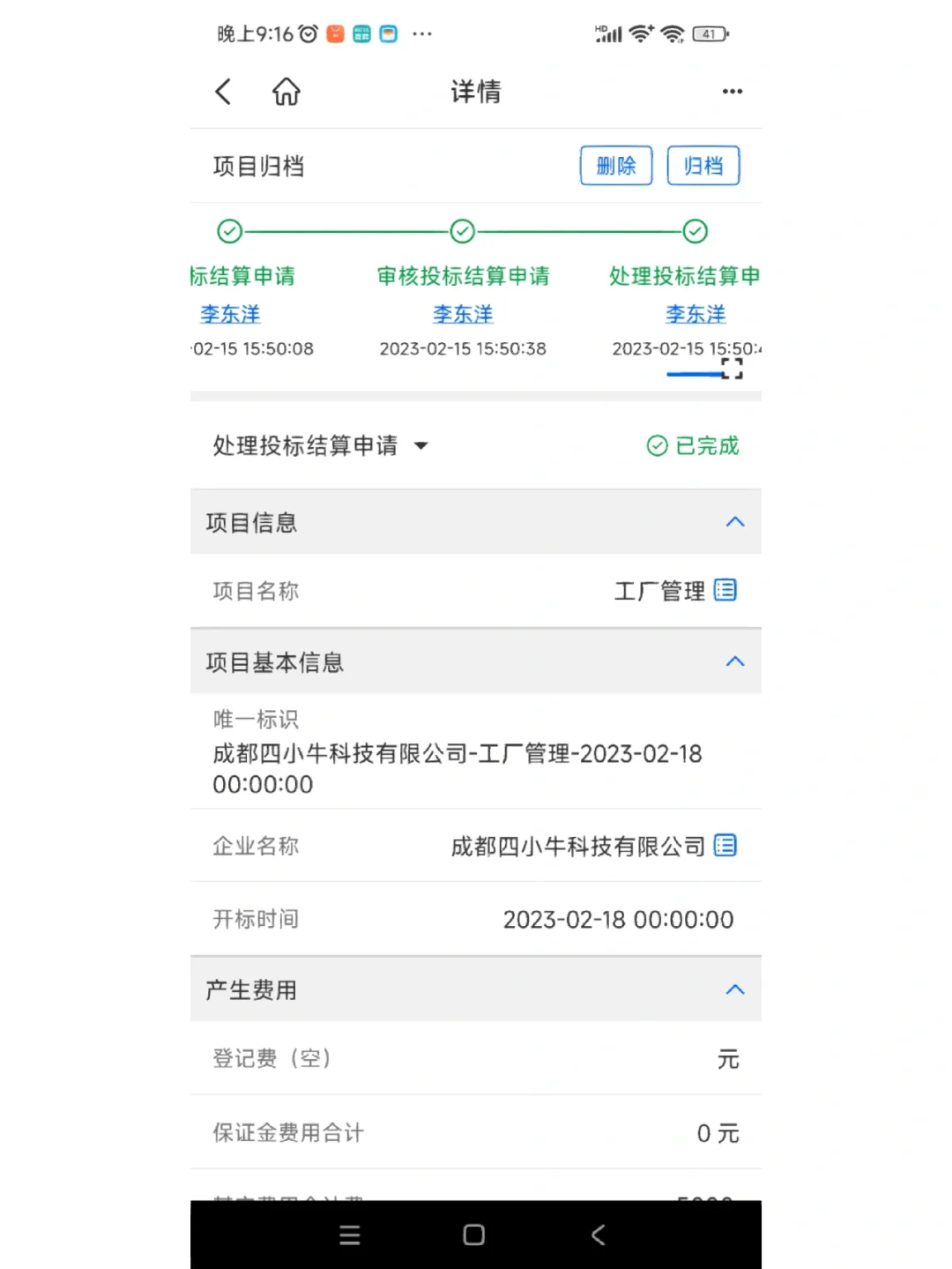 一个人，72小时打造，投标管理系统