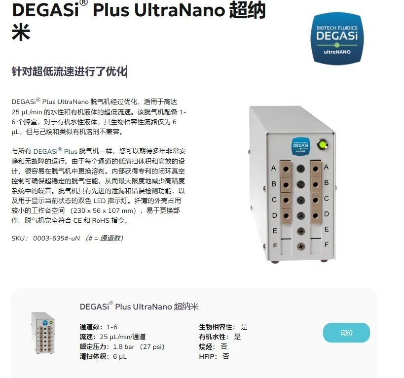 DEGASi® Plus脱气装置