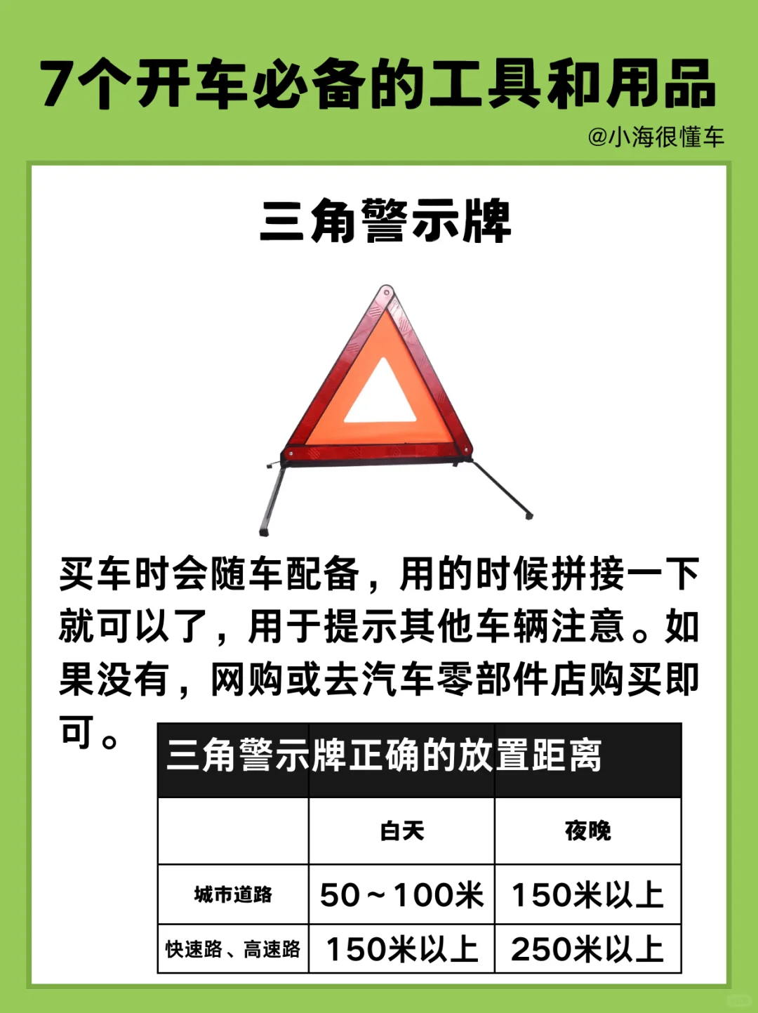 7个车上的必备工具和用品!