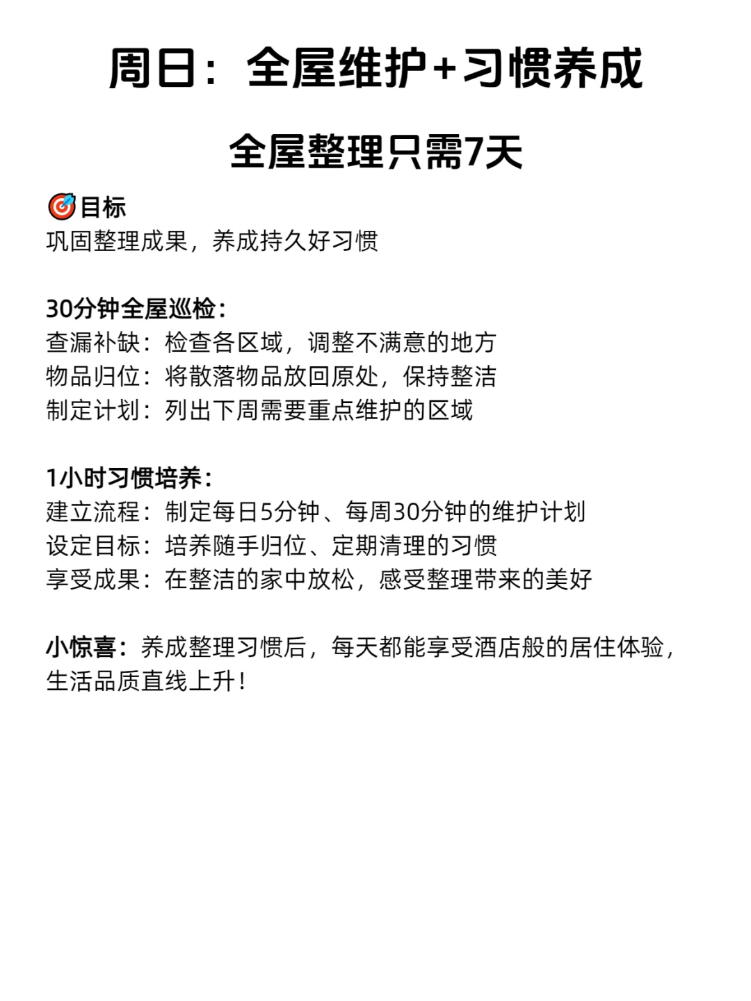 ?如果你家东西很乱，全屋整理只需7天