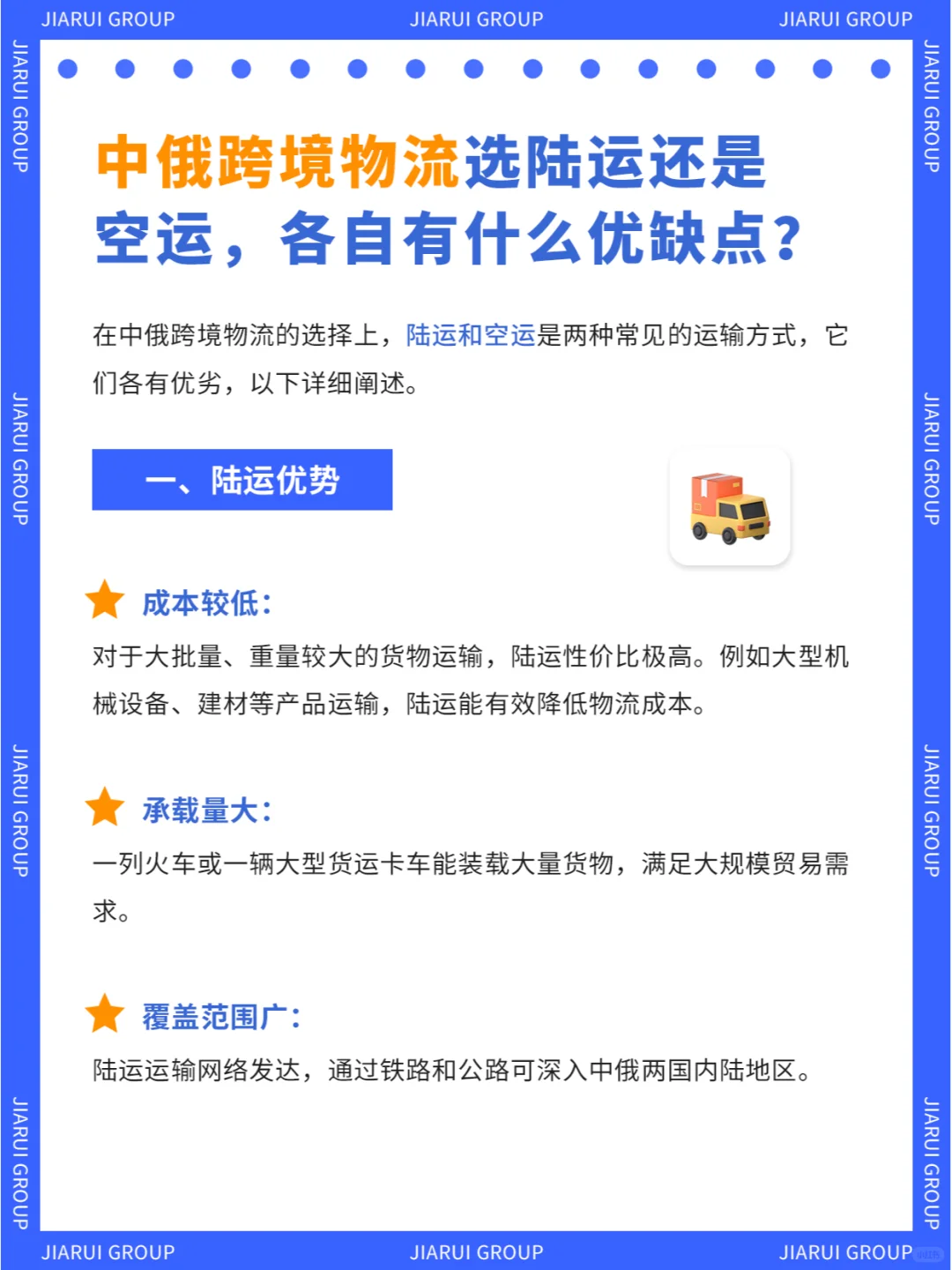 中俄跨境物流选陆运还是空运