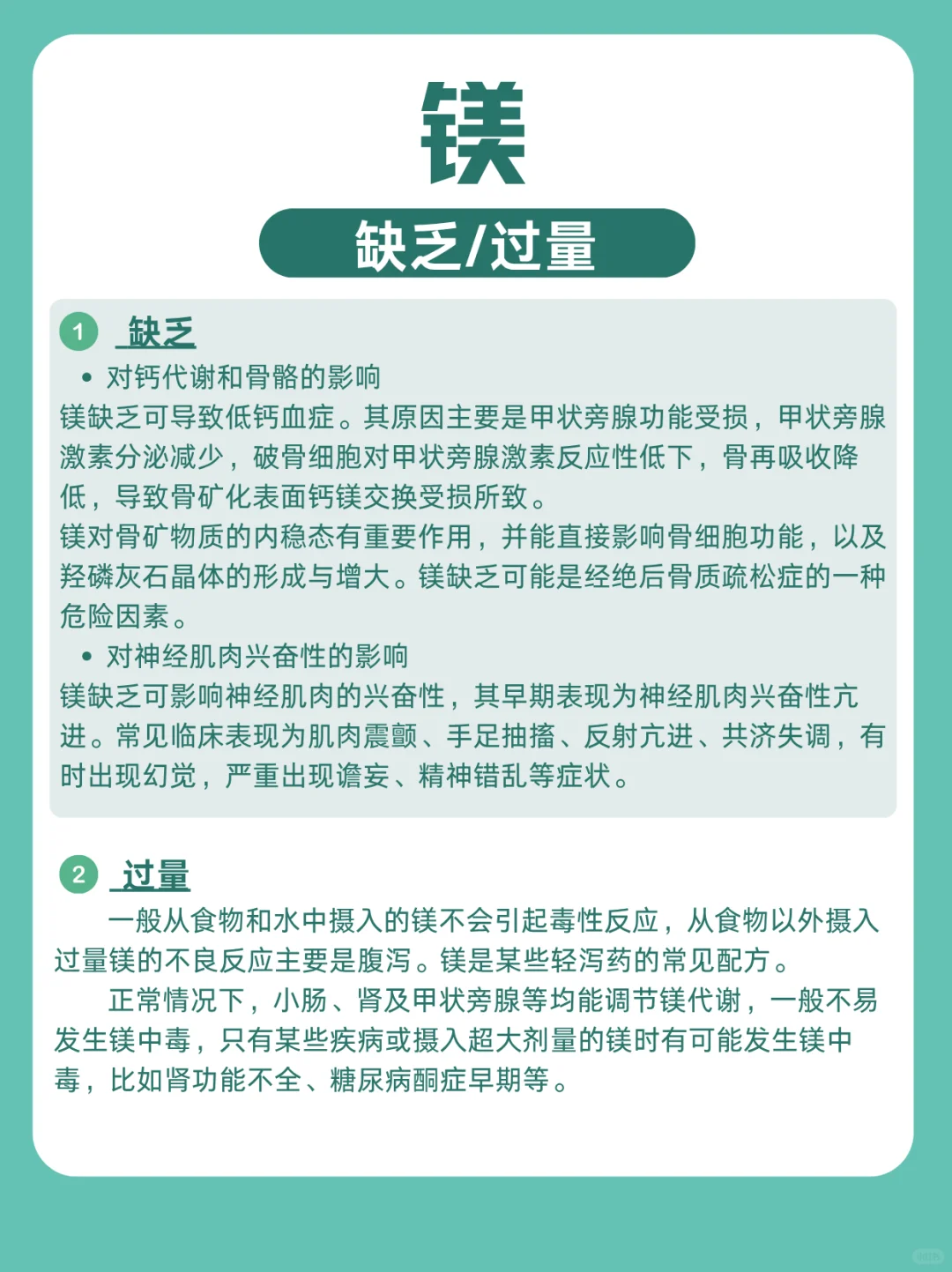 矿物质知识，看这一篇就够啦｜常量元素