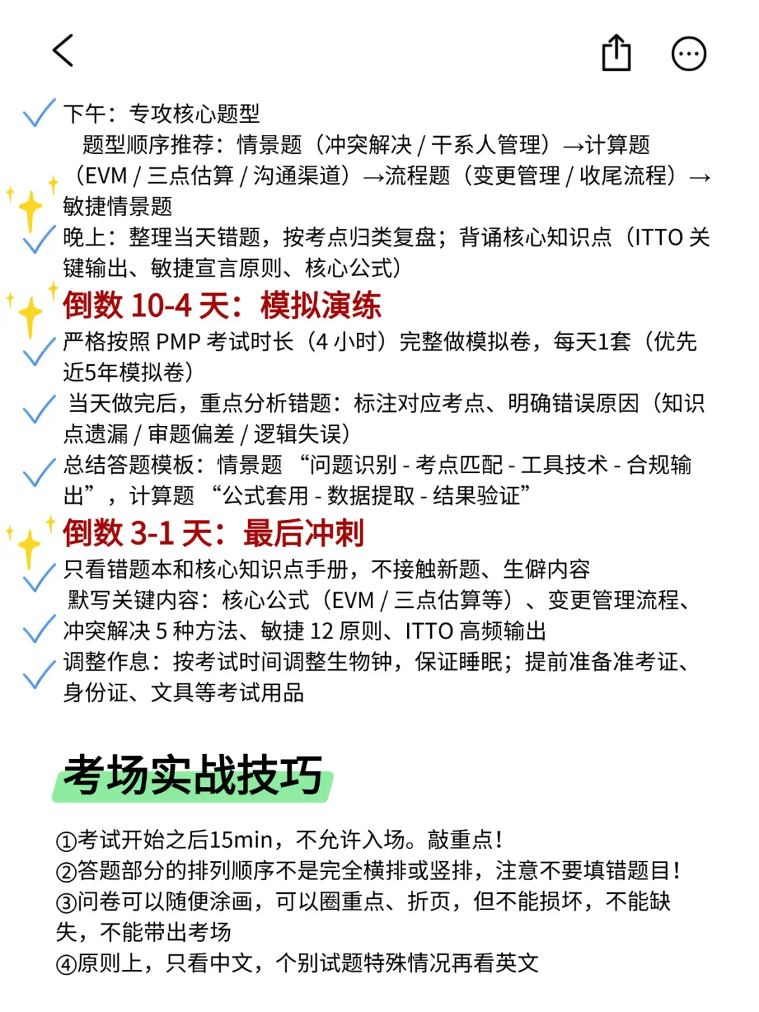 给11.29日考PMP的人，一个逆袭邪恶偏方