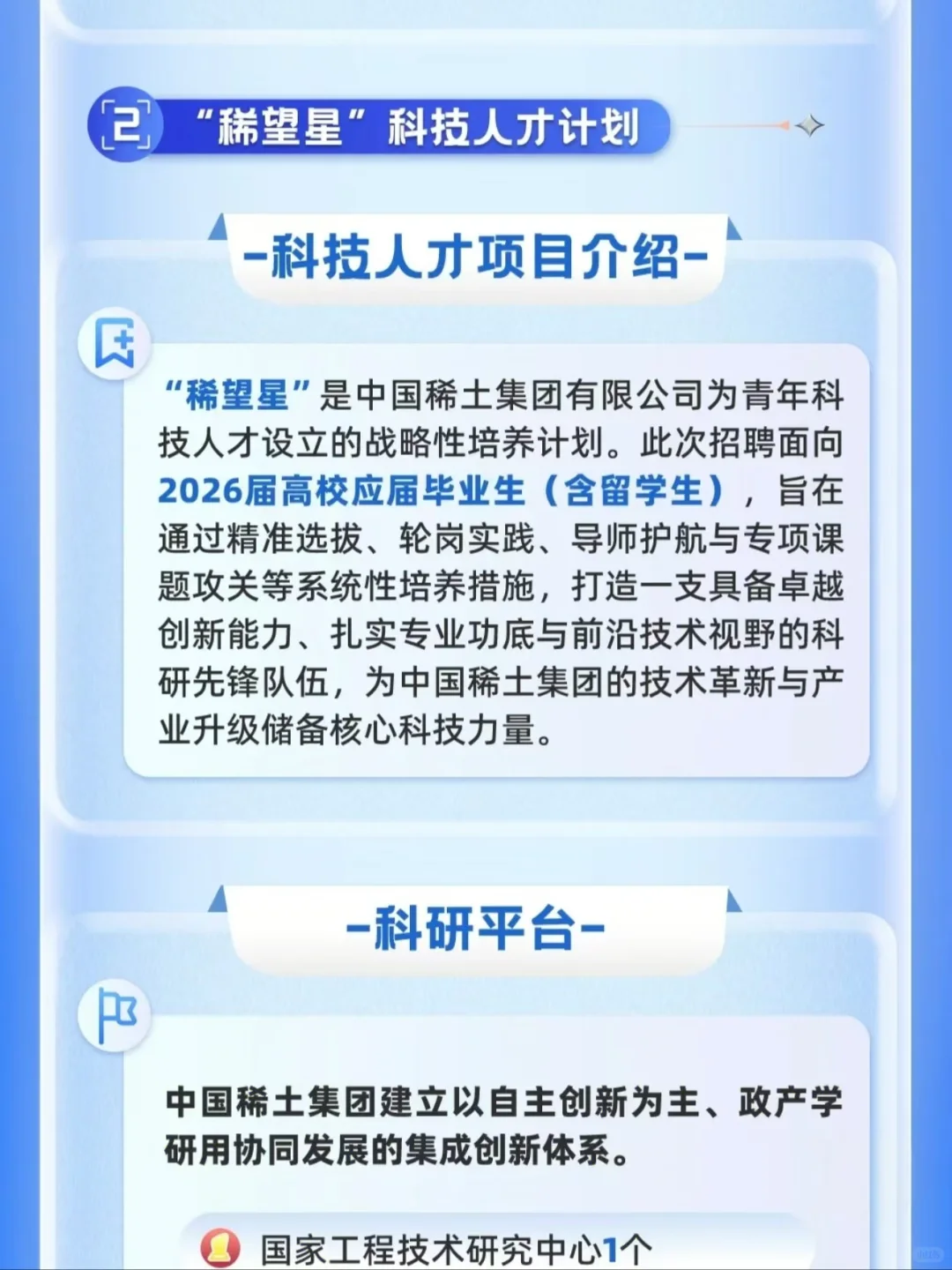 硕博40w？中国稀土集团26校招启动