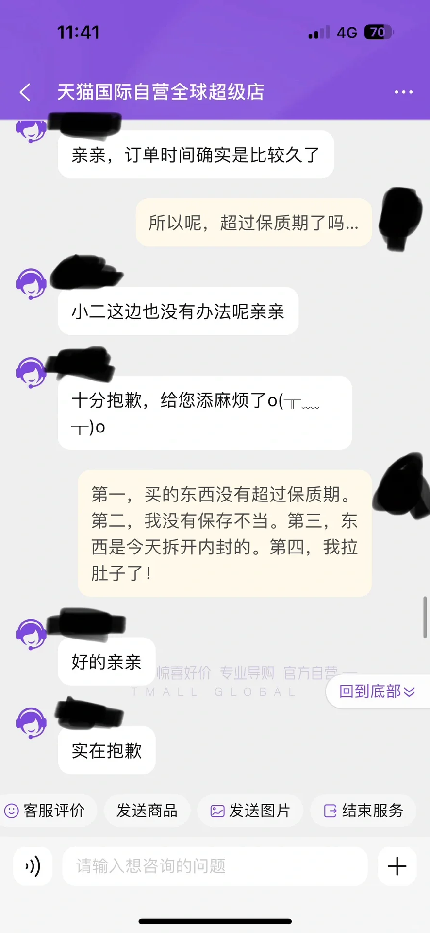 再也不买天猫自营了！！！