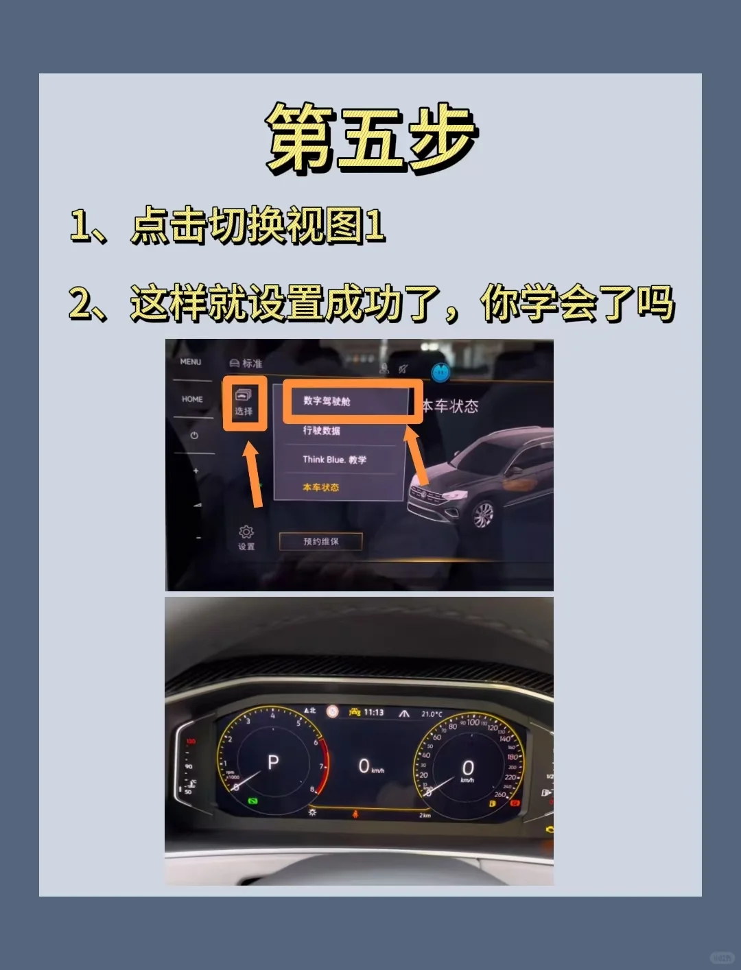 大众组合仪表盘设置教程