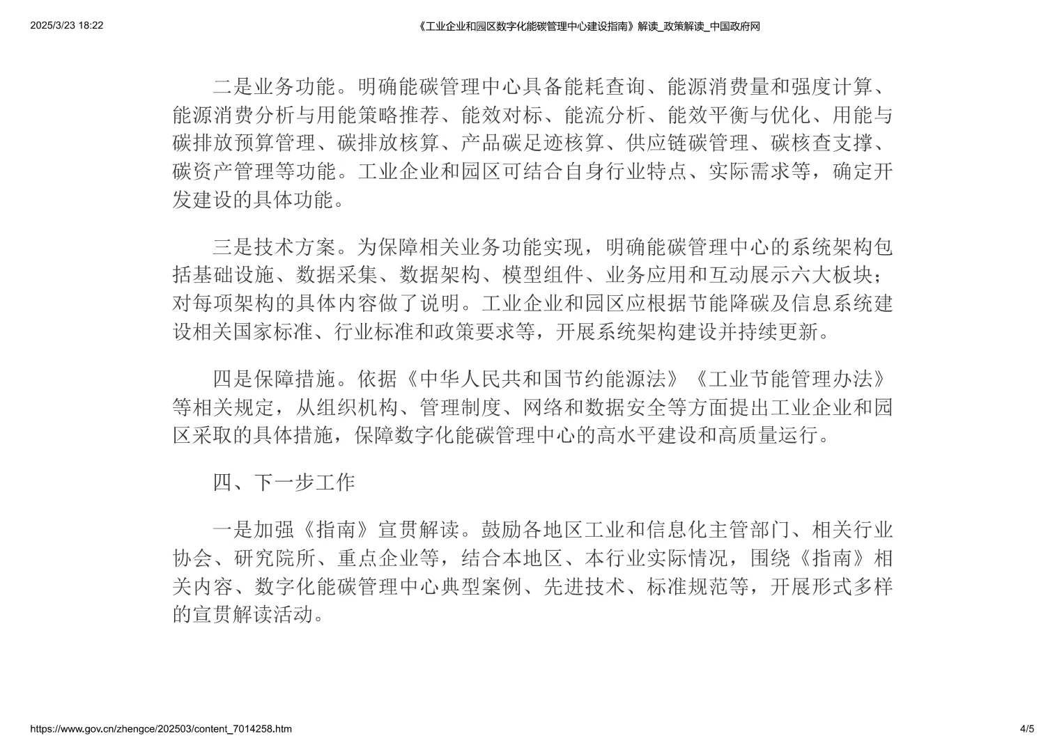 工业企业和园区数字化能碳管理中心建设指南