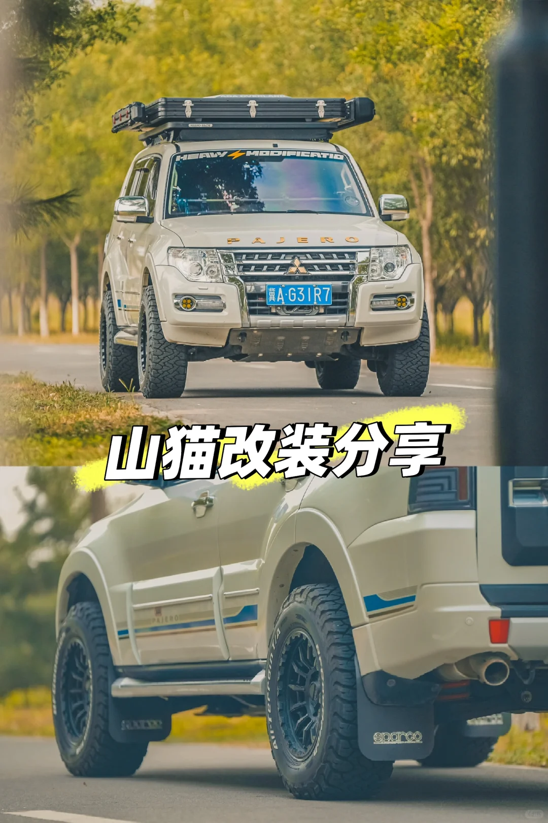 山猫帕杰罗多年的改装分享