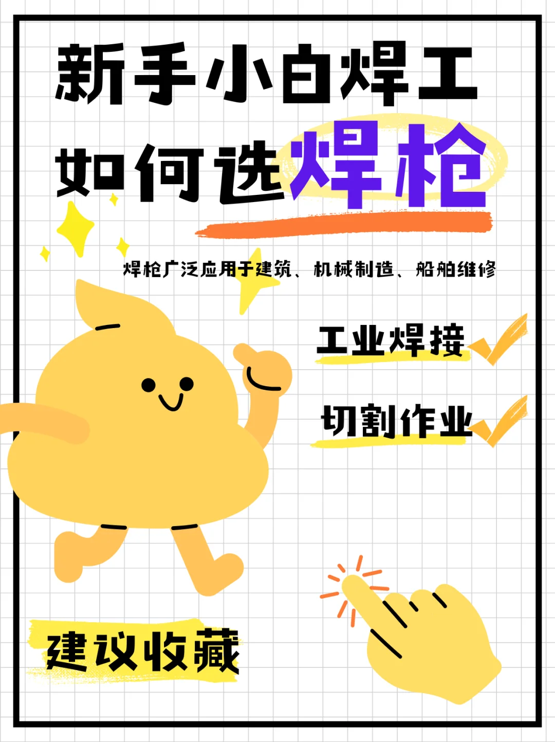 焊割工具行业的老大哥还得是他！