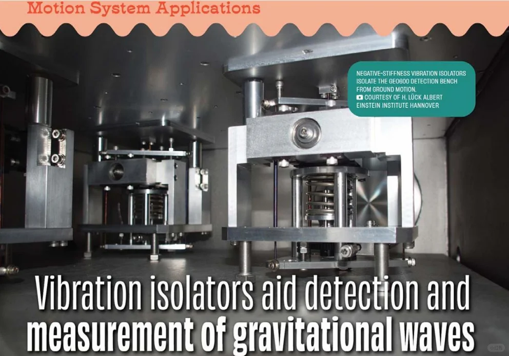 真空环境下的振动隔离—MinusK负刚度隔振器