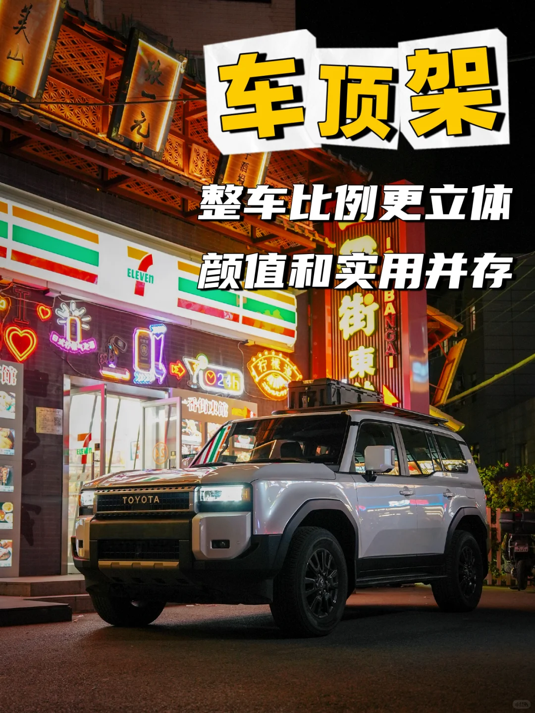 改出最帅普拉多？我选这三项！