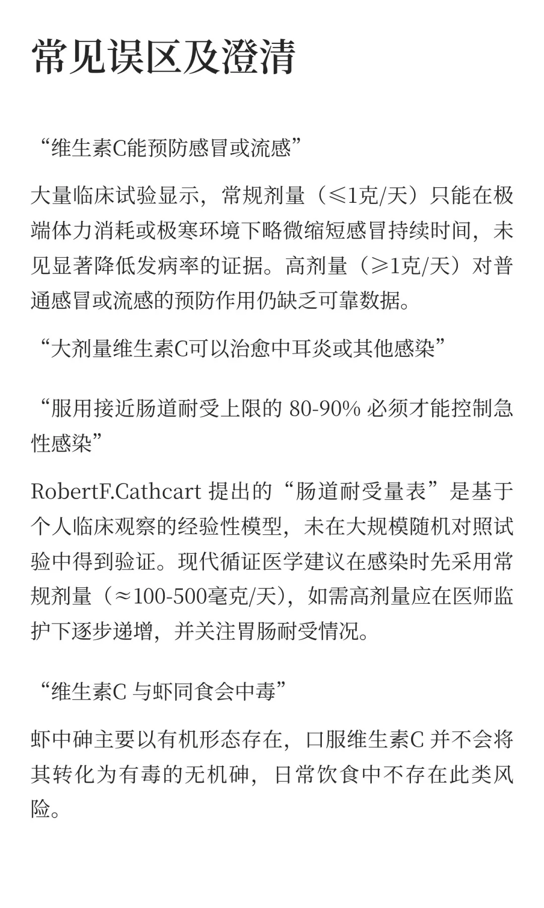 维生素C的主要作用