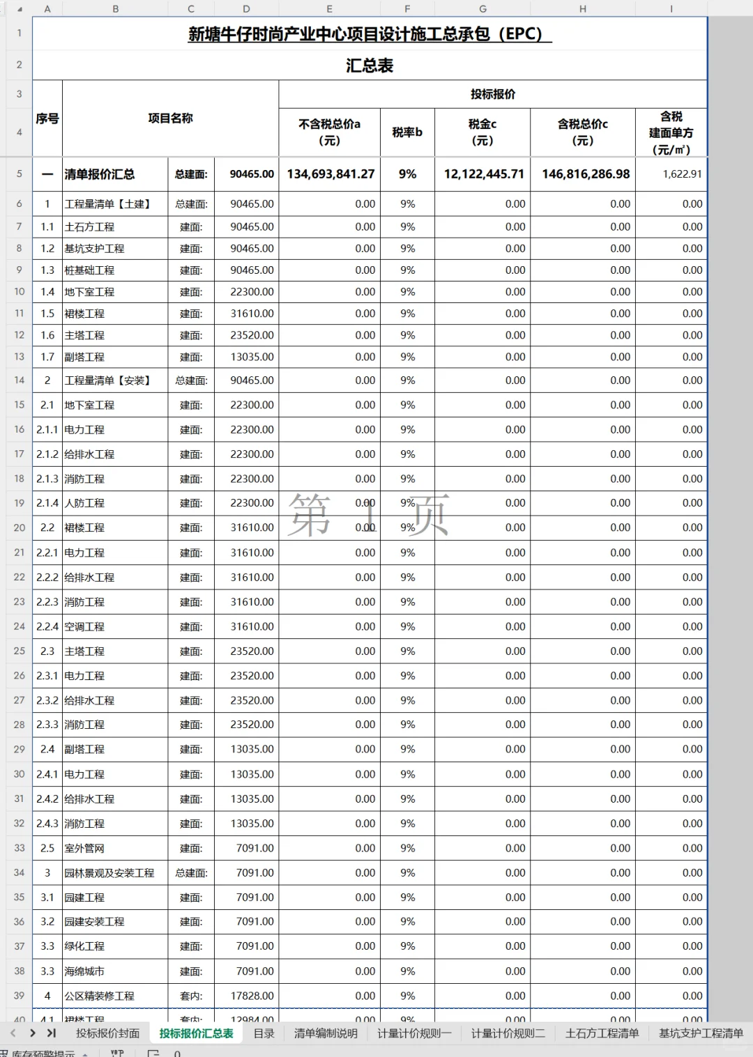常见投标清单格式05：EPC工程量清单价格