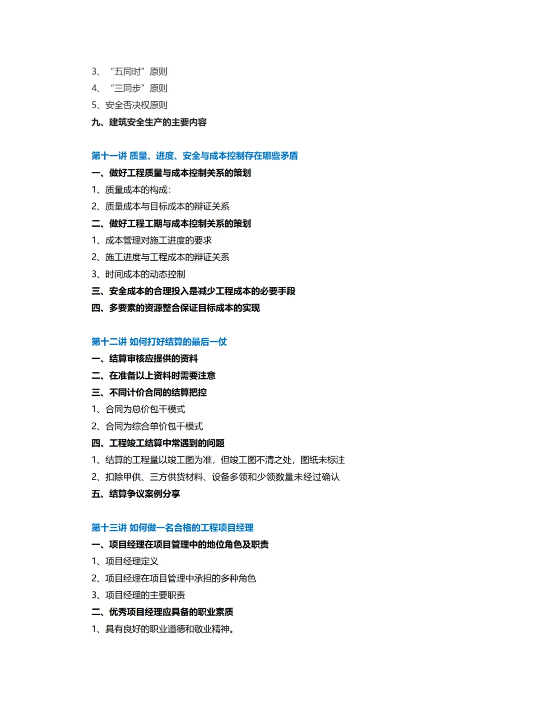 企业内训丨实战式工程项目全过程管理与控制
