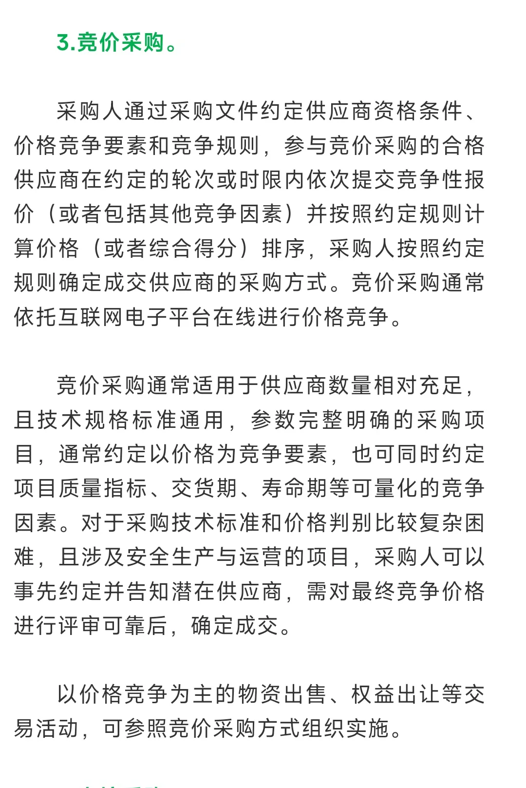 最全，招标采购知识大整理