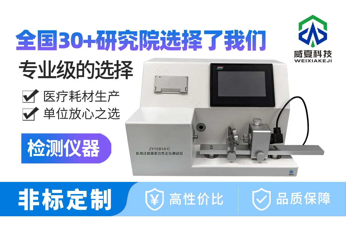 注射器器身密合性正压测试仪
